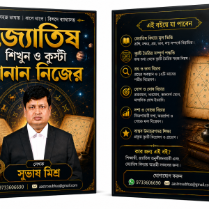 বানান নিজের কুষ্ঠী নিজেই